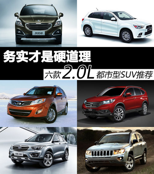 �Ռ�����Ӳ���� ����2.0L������SUV���]